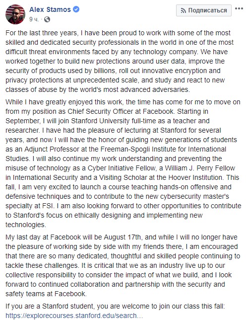 Facebook покинет топ-менеджер по безопасности